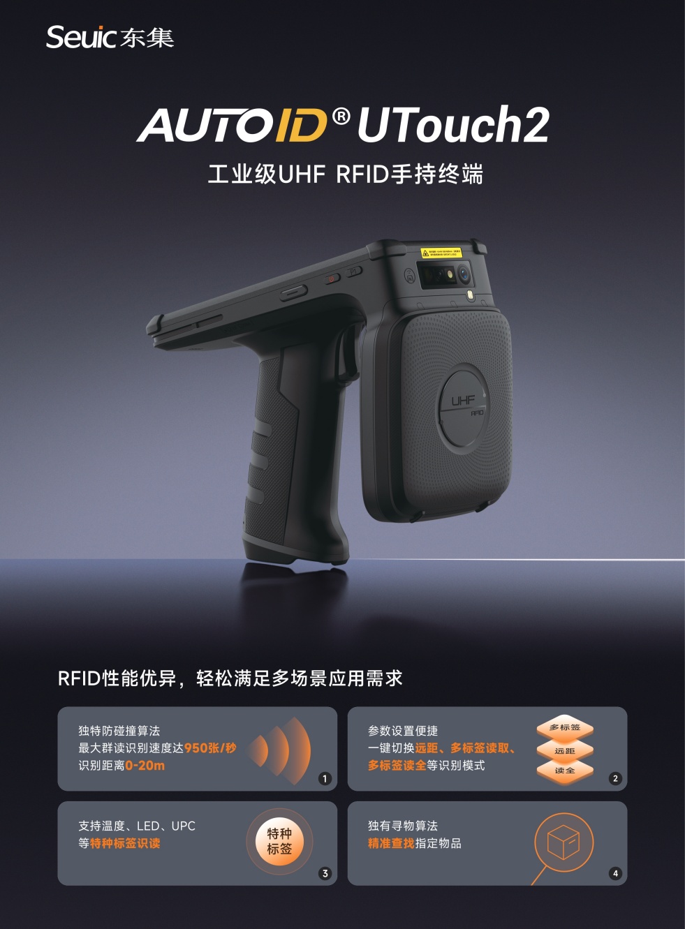 東集AUTOID UTouch2 RFID讀寫(xiě)器