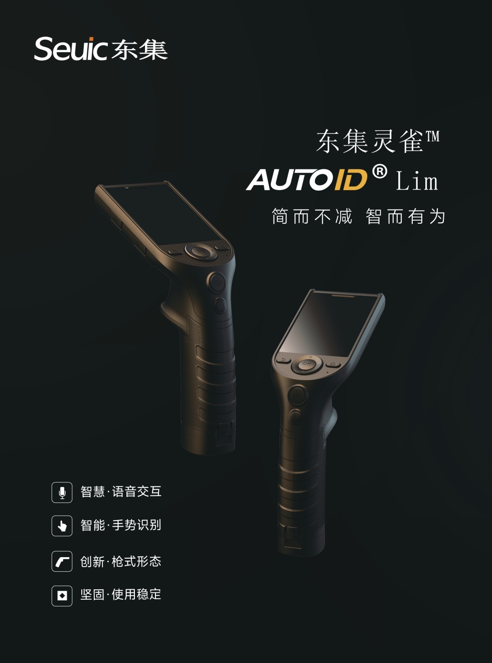 手持終端PDA
