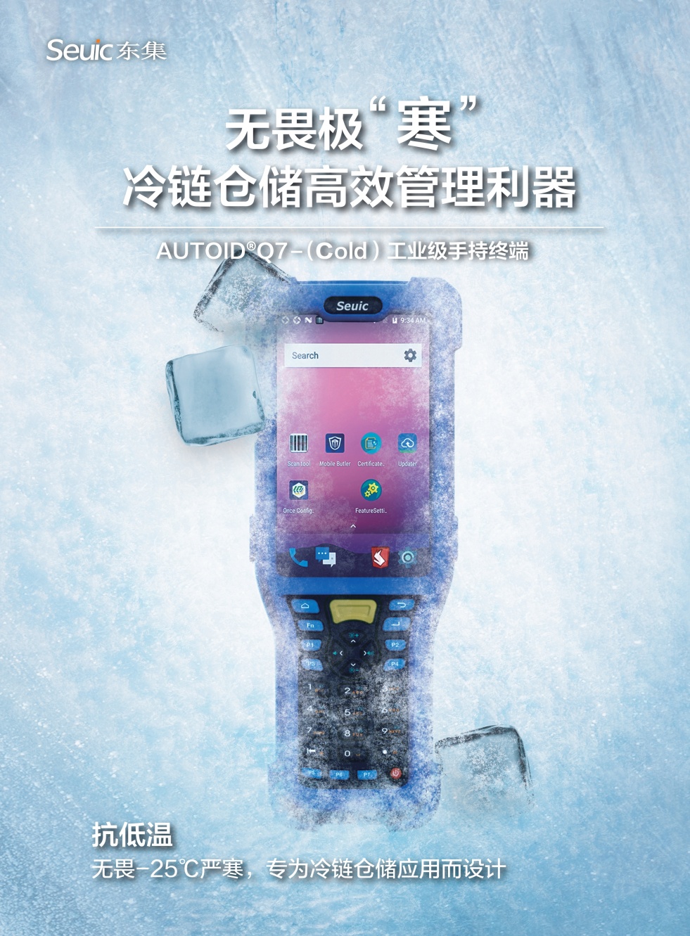 手持終端PDA