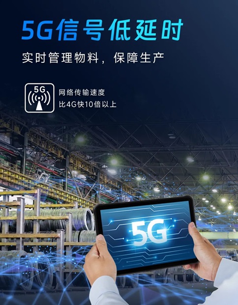 東集5G工業(yè)平板