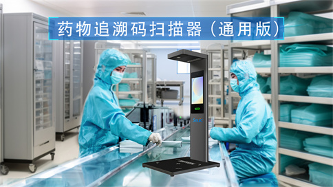 藥品追溯碼采集器