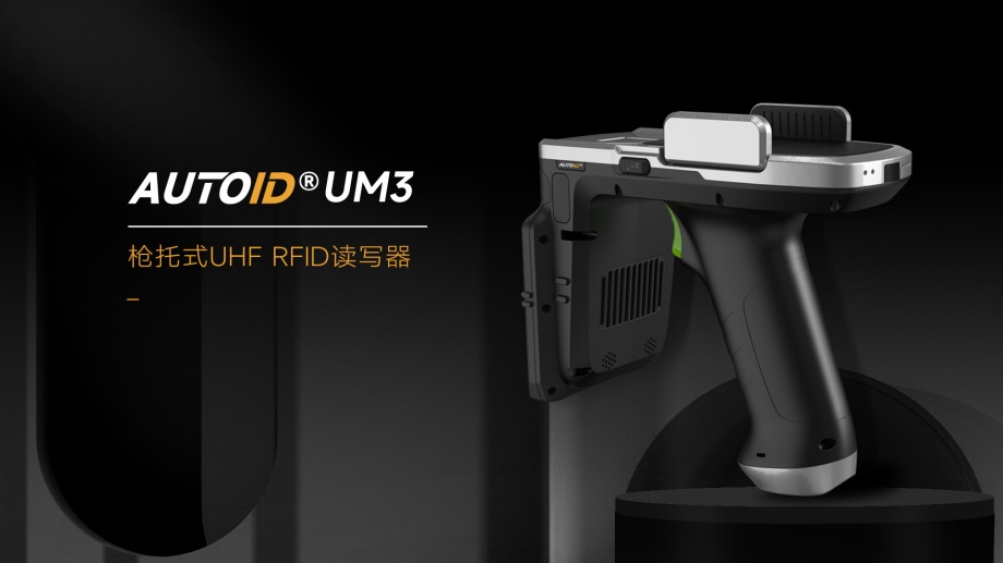 RFID讀寫器